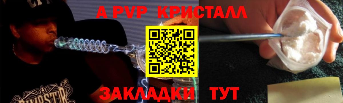 APVP кристаллы Егорьевск