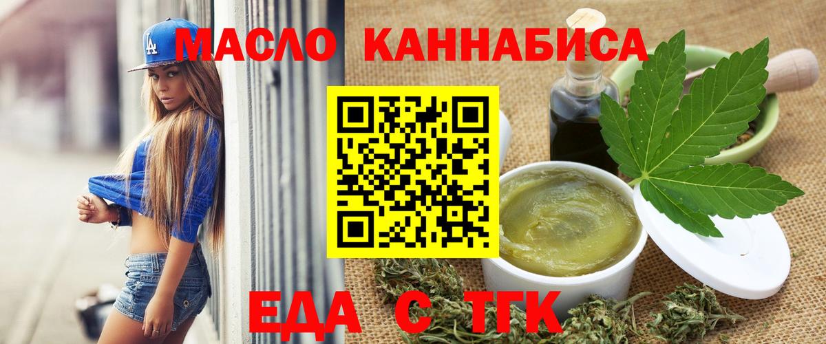Егорьевск  Cannafood конопля  Вход с VPN 