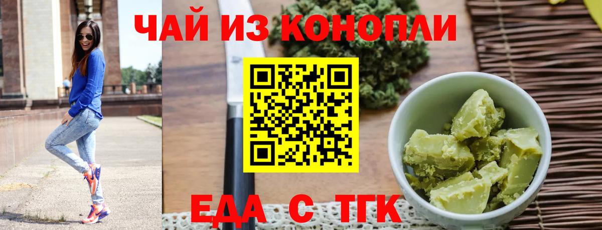 Еда ТГК конопля Егорьевск