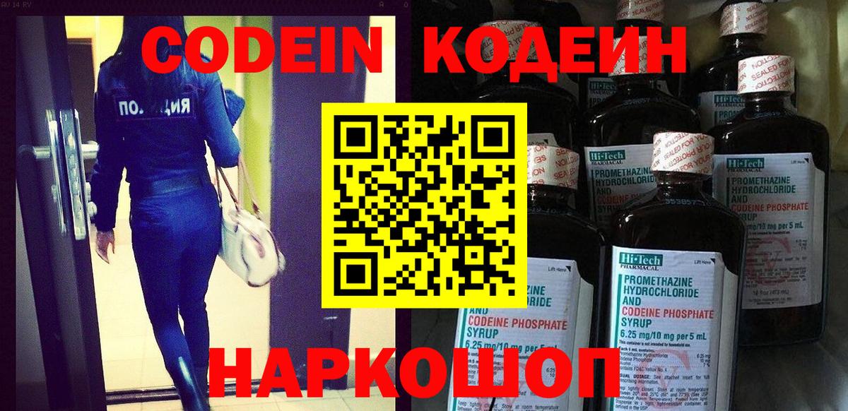 Егорьевск  Кодеиновый сироп Lean Purple Drank  Кодеин напиток Lean (лин)  Вход с VPN 