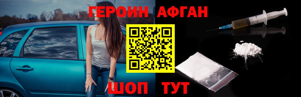 ГЕРОИН хмурый  Вход с VPN  Егорьевск 