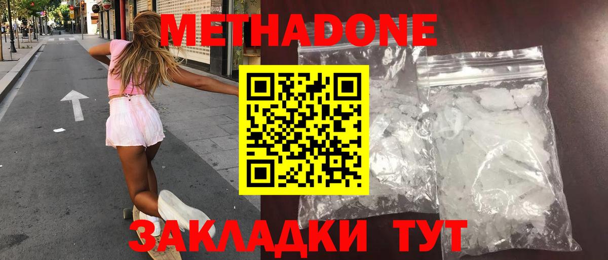 МЕТАДОН кристалл Егорьевск